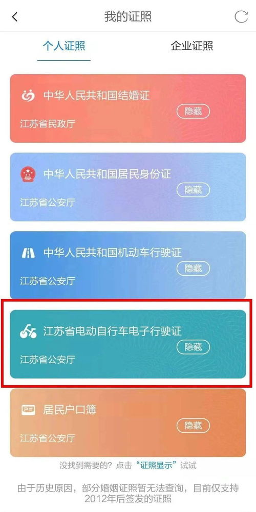 最新 电动自行车电子行驶证来了 海安人该如何领取